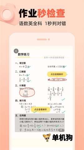 作业帮口算