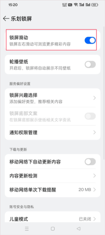 乐划锁屏 第2张图