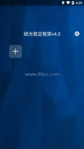硫光稳定框架v4.0 第2张图