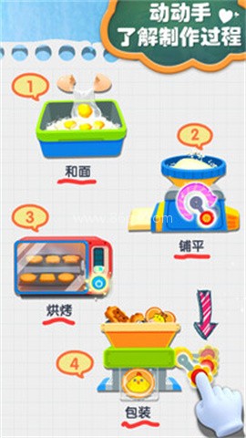 宝宝巴士手工零食
