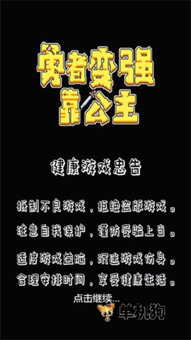 勇者变强靠公主