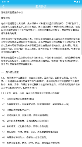 警视卫云监控