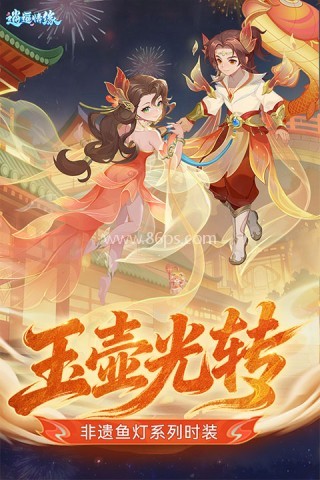 逍遥情缘互通版