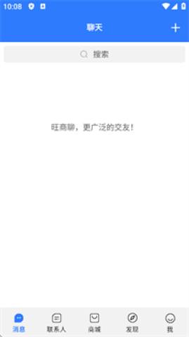 旺旺商聊app官方正版