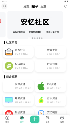 安忆社区app资源分享平台 安忆社区 第6张图