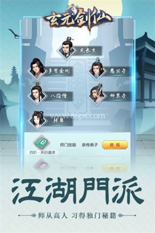 玄元剑仙官网版 第2张图