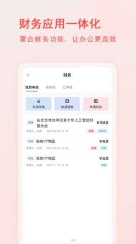 校园移动办公 第2张图