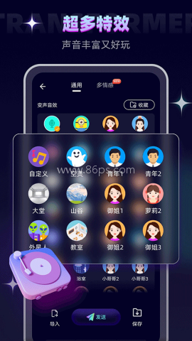 变声器大师低版本