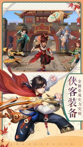神雕侠侣2手游