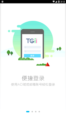 智汇港华高效移动办公 智汇港华高效移动办公