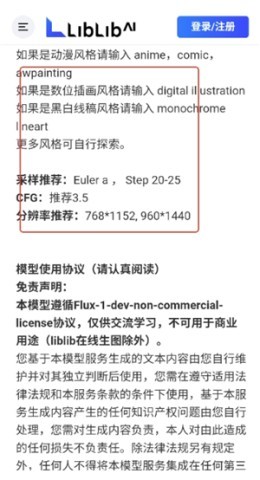 哩布哩布ai(liblibai) 第6张图