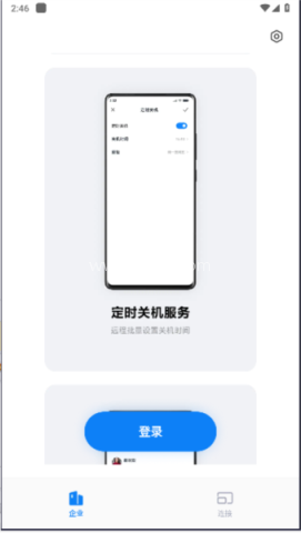 小米企业屏