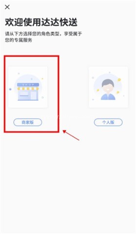 达达商家 第3张图