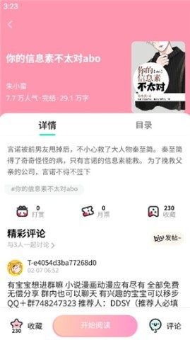 香香宅腐 第5张图
