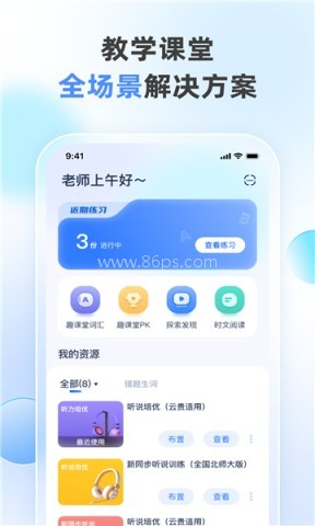 天学网教师客户端 天学网教师客户端