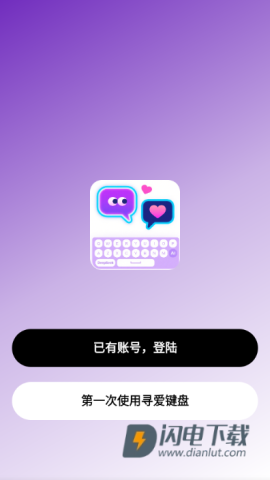 寻爱键盘