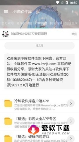 冷眸软件库6.0版