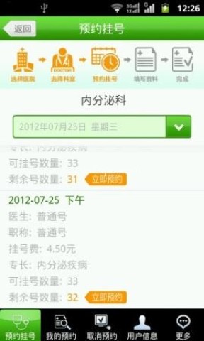 北京医院手机预约挂号系统 第1张图