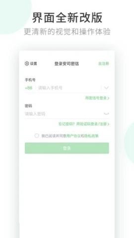 安司密信 第1张图