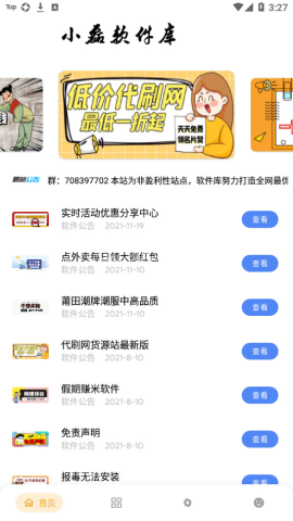 小小磊软件库 第3张图