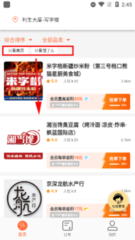 歪麦霸王餐平台 第3张图