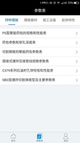 爆破助手 爆破助手