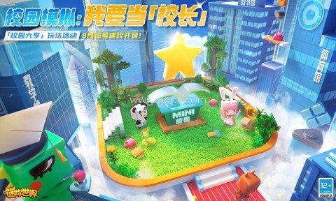 迷你世界0.10.0版本