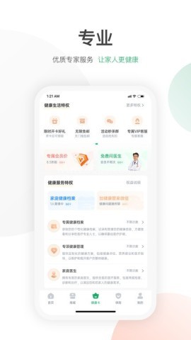 优健保