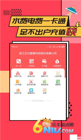 易校园app