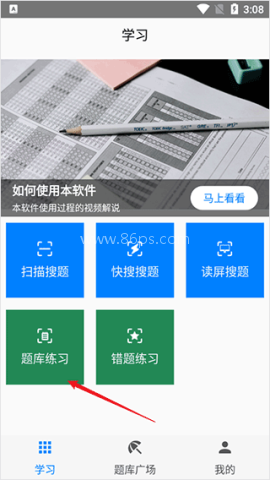 快搜搜题app 第3张图