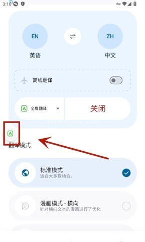 泡泡翻译 第3张图