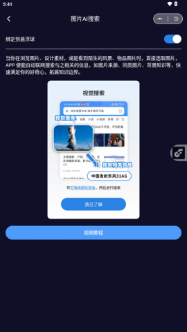 AI悬浮窗 第5张图