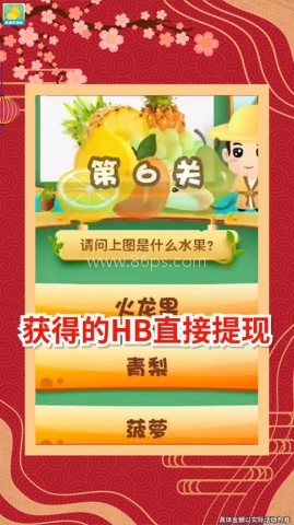 趣味猜水果