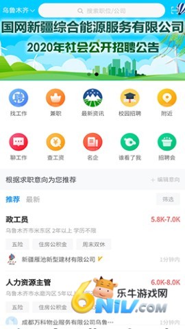 新疆人才网