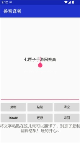 百度兽音译者app