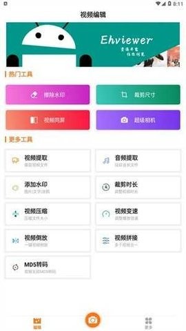 EhViewer漫画2.0.1.6 第2张图