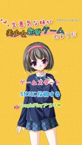 生意気な妹
