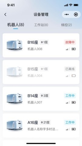 美房机器人