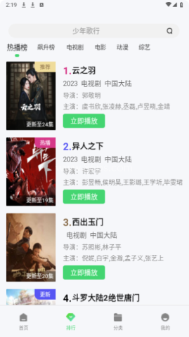 青云追剧影视 第2张图