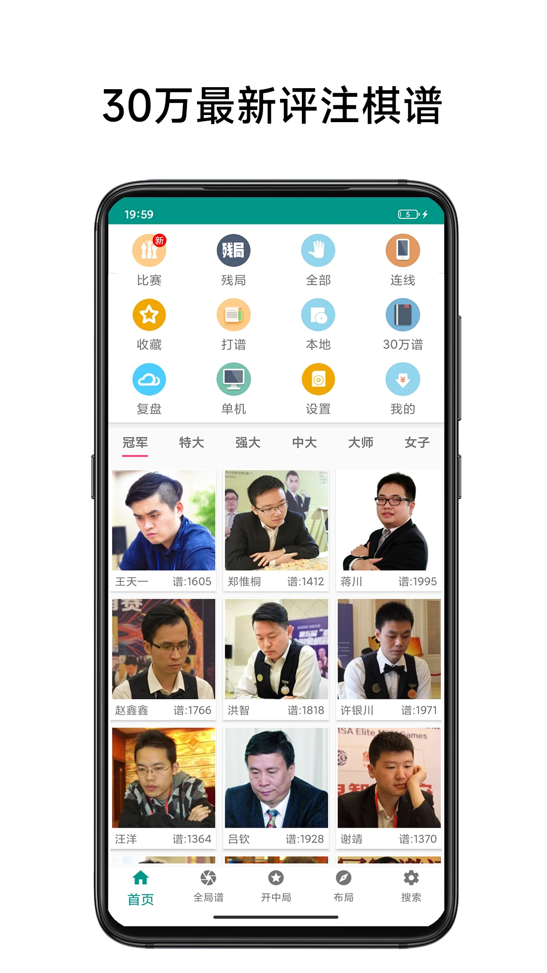 中国象棋棋谱
