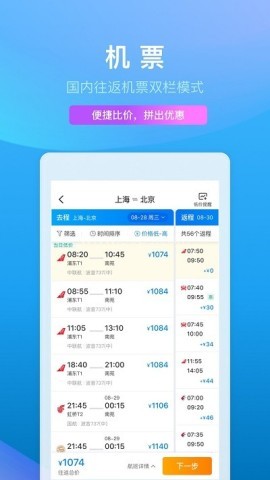 携程老旧版本8.59.6