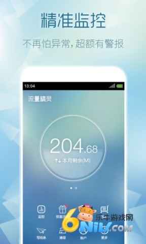 流量精灵软件
