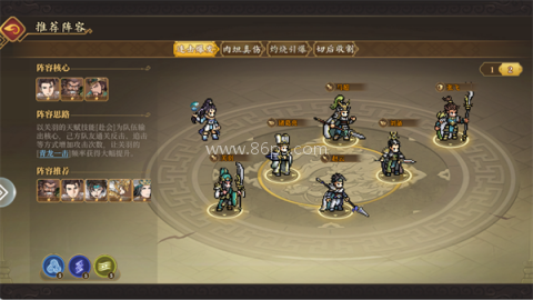 三国志将星闪耀 第6张图