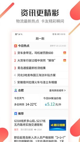 路歌好运宝司机版