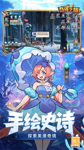 奇缘之旅手游