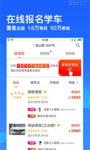 车轮驾考通考驾照