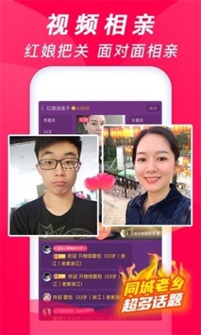 珍婚相亲 第1张图