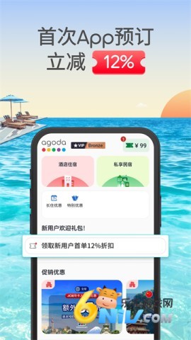 Agoda安可达