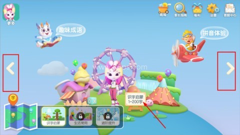 洪恩识字免费版 第6张图