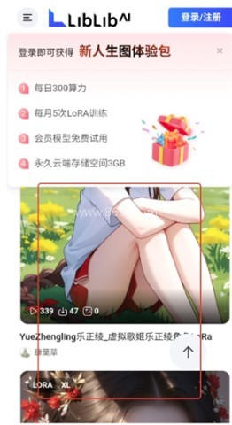 哩布哩布ai(liblibai) 第4张图